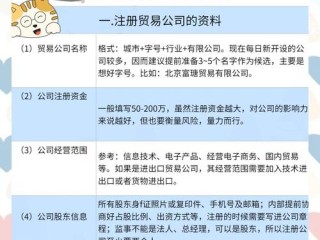 怎么样注册一家商贸公司