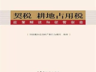 财产和行为税司职能是什么？