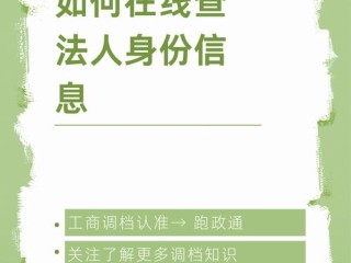 企业法人信息怎么查？