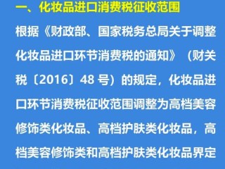 哪些化妆品征收消费税