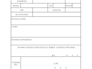 南京市会计证注册登记表