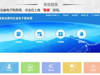辽宁电子税务是什么？