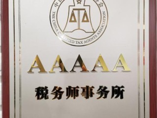 税务师事务所级别有哪些
