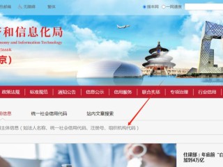 北京信用信息系统查询