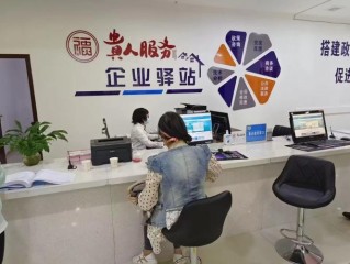 贵州中小企业服务中心如何助力企业发展？