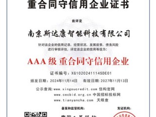 北京重合同守信用企业如何评选认证？