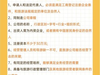 一家旅游公司注册费用