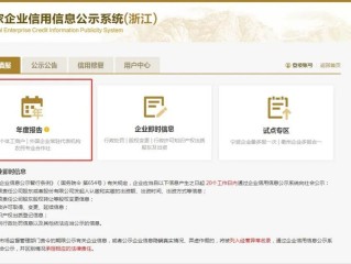 浙江企业信息网上查企业，怎么查？