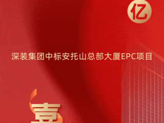 深圳安托山集团怎么样