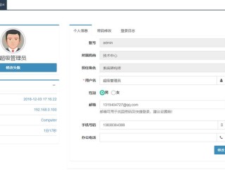 公司个人信息查询系统