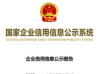 工商企业信用信息公示有何作用？