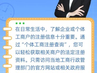 企业工商号怎么查？注册信息哪里看？