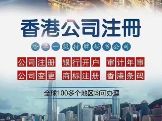 香港公司注册处和税务局