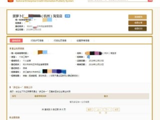 营业执照公示信息怎么查？