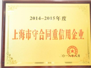 上海企业诚信网信息可信度如何？