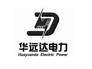 华远达电力公司怎么样