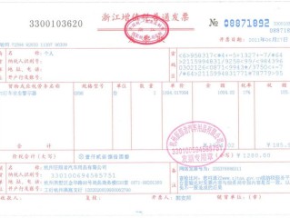 增值税普通发票包括哪些