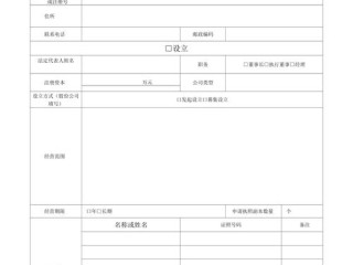 工商登记备案信息查询表