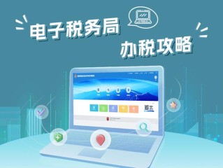 内蒙古电子税务局如何高效办税？
