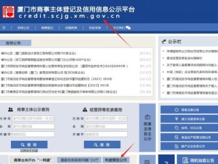 厦门市工商局信息怎么查？