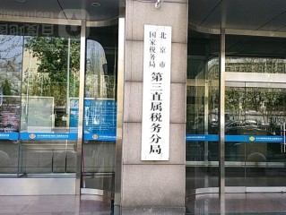 北京税务局有何新政策或服务动态？