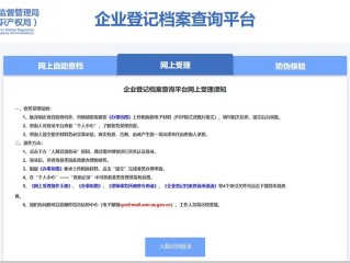 企业登记档案查询平台