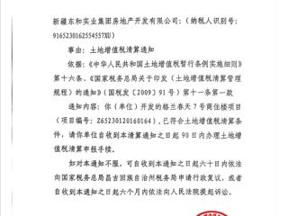 地方税务局税务通知书有何具体事项？
