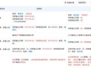 天津企业信息变更怎么查？