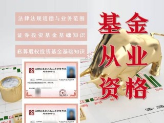 基金资格从业资格证有什么用？