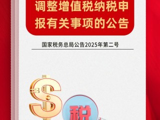 2025税务服务编码有何变化？