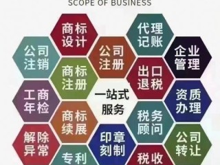 公司注册代理记账一站式