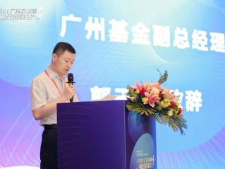 广州基金公司董事长是谁？