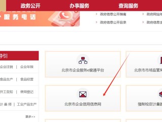 北京企业信息到哪查询