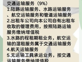 交通运输业涉及哪些税种