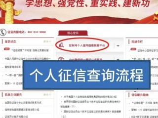 全国征信系统信息怎么查？