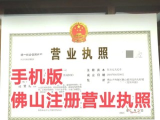 佛山商事主体信息如何快速查询？