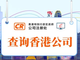 全国通查工商信息查询