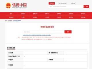 信用中国截图如何查询？