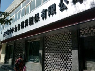 中小企业信用担保公司如何破解融资难？