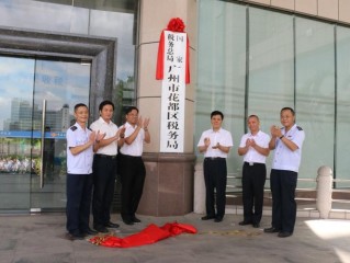国家税务总广州市税务局有何新政策？