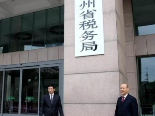 贵州税务有何新政策或服务？