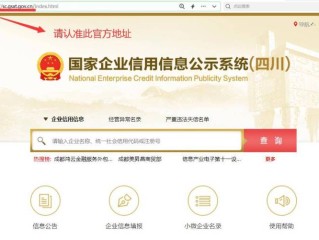 全国企业工商信息系统