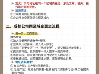 成都企业信息变更怎么查？