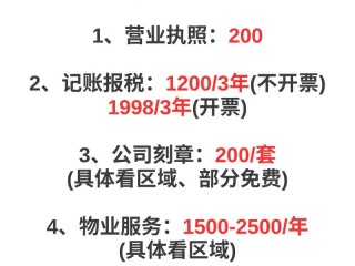1元注册公司一年多少钱