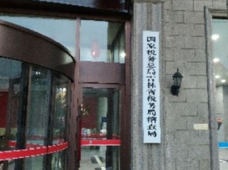 税务总局吉林省税务局