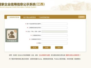 国家企业信息信用公示如何查？