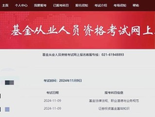 基金从业考试到底难不难？