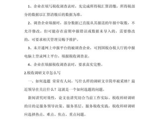 全国税收调查表有哪些