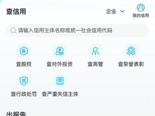重庆企业信用查询系统怎么查？