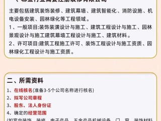 怎么注册个装潢公司